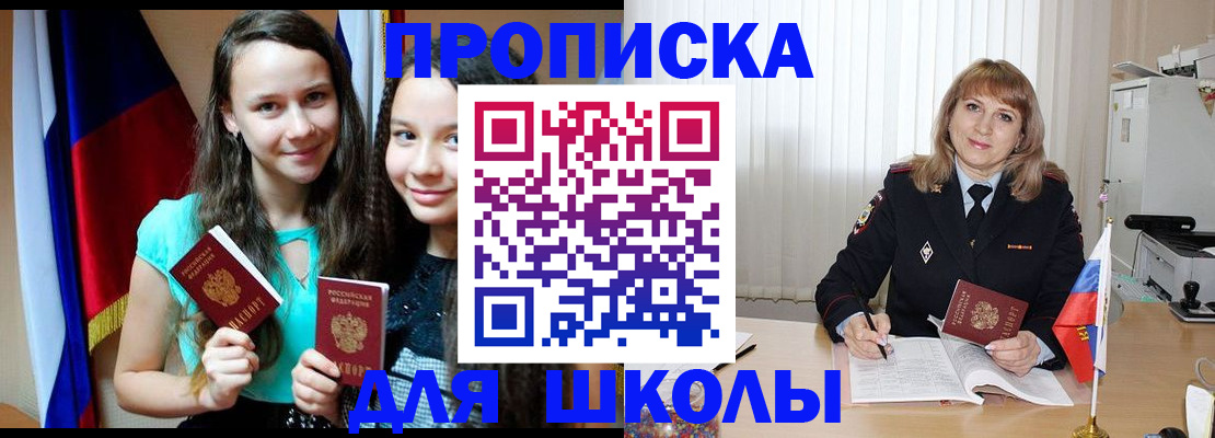 регистрация для школы в Оленегорске